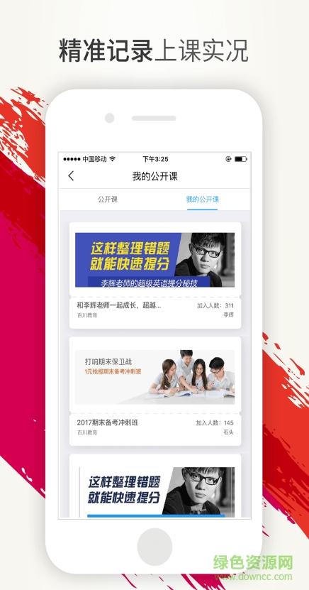 百川錯題會 v1.0 安卓版 1