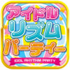 偶像節(jié)奏派對(duì)游戲(アイドルパーティー)