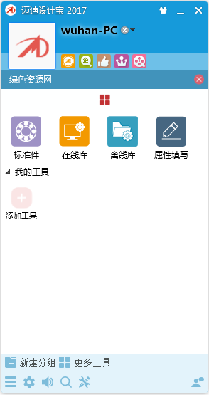 迈迪设计宝2017正式版
