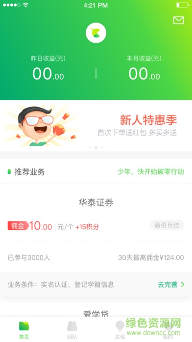 出未校園手機(jī)客戶端 v1.0.5 官網(wǎng)安卓版 1