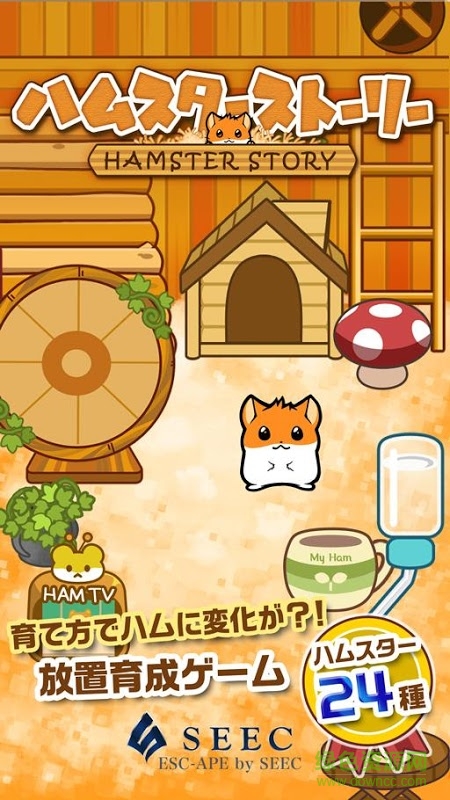 倉(cāng)鼠物語(yǔ)手機(jī)版(ハムスター) v1.0.2 官方安卓版 2
