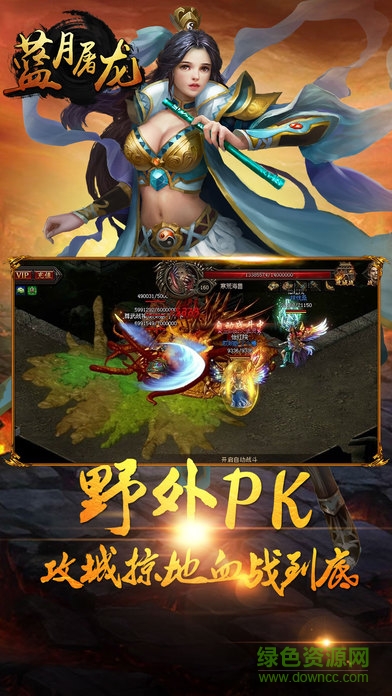 藍月屠龍官方版 v1.0 安卓版 1