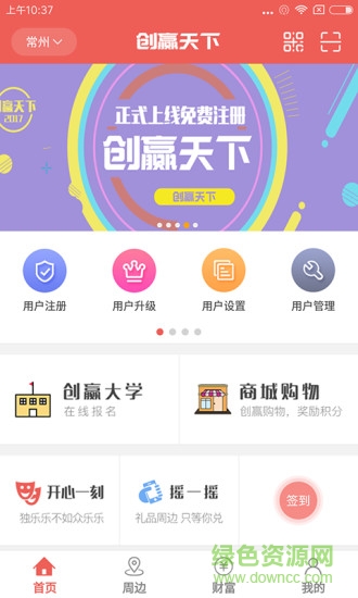 創(chuàng)贏天下手機版 v1.0.3 安卓版 0