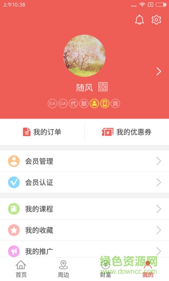 創(chuàng)贏天下手機版 v1.0.3 安卓版 3