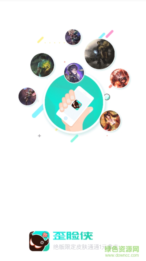 歪臉俠(游戲奪寶) v1.0.4 安卓版 0