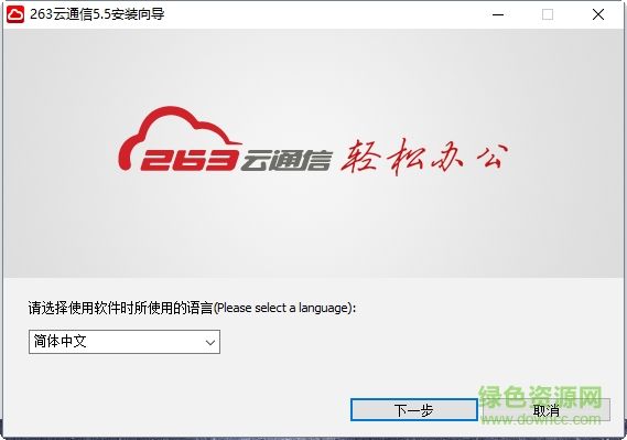 263云通信官方企業(yè)版 v6.5.740 官方最新版 0