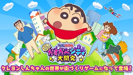 蠟筆小新一致團(tuán)結(jié)內(nèi)購破解版(かすかべシティ大開発) v1.2.1 安卓無限資源版 0