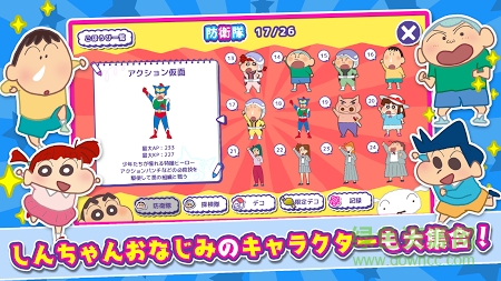 蠟筆小新一致團(tuán)結(jié)破解