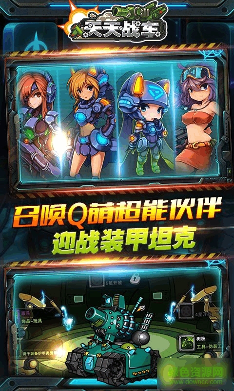 天天戰(zhàn)車 v1.2.1 安卓版 0