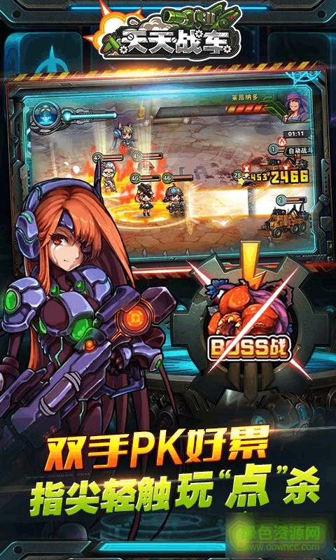 天天戰(zhàn)車內(nèi)購(gòu) v1.2.1 安卓無(wú)限鉆石版 1