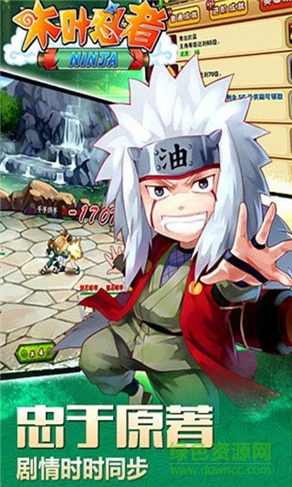 木葉忍者游戲 v1.0.0 安卓版 0