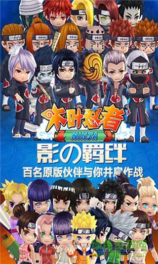 木葉忍者游戲 v1.0.0 安卓版 1