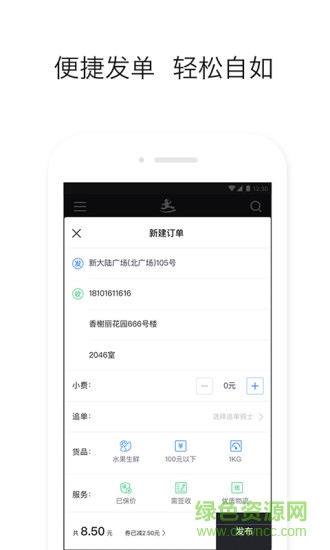 達(dá)達(dá)配送電腦版
