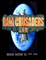 征戰(zhàn)者(gaia crusaders)
