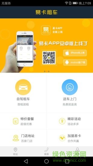 金华易卡租车 v1.0.3 安卓版0