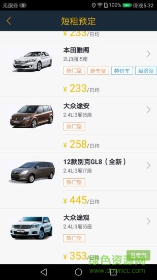 金华易卡租车 v1.0.3 安卓版1