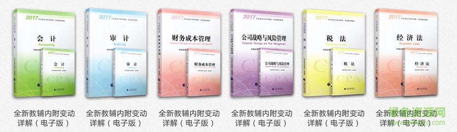 2017cpa考試教材pdf