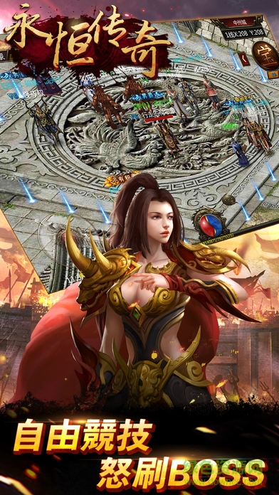 永恒傳奇手游 永恒傳奇官方版