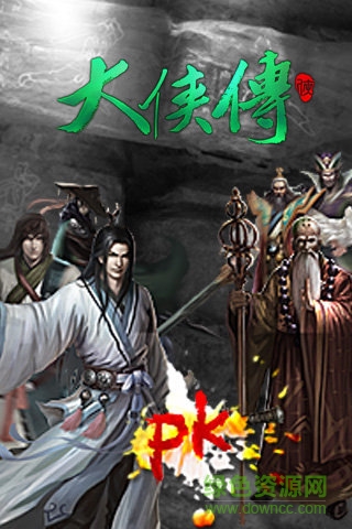 大俠傳手游下載