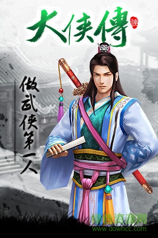 大俠傳官方手游版 v2.3.1 安卓版 0