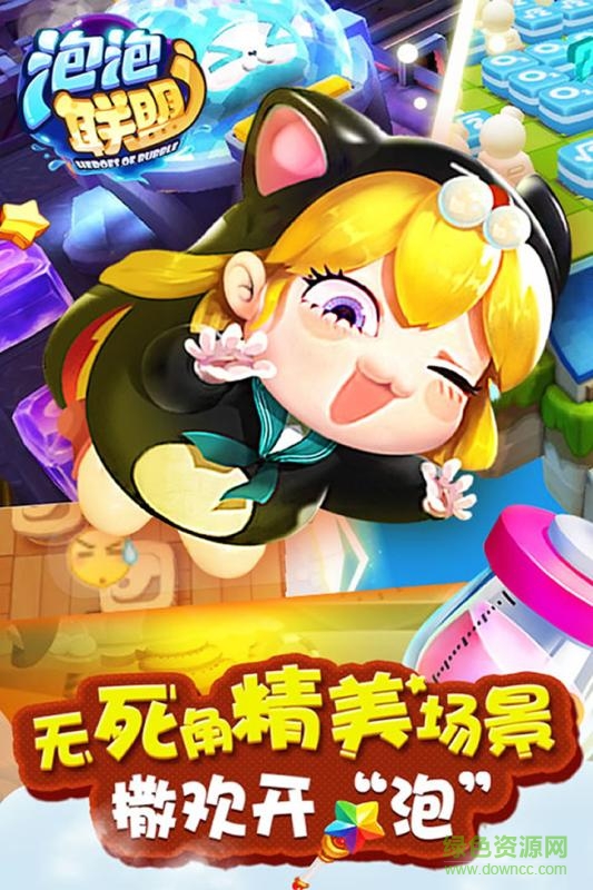 泡泡聯(lián)盟bt版 v0.12 安卓版 0