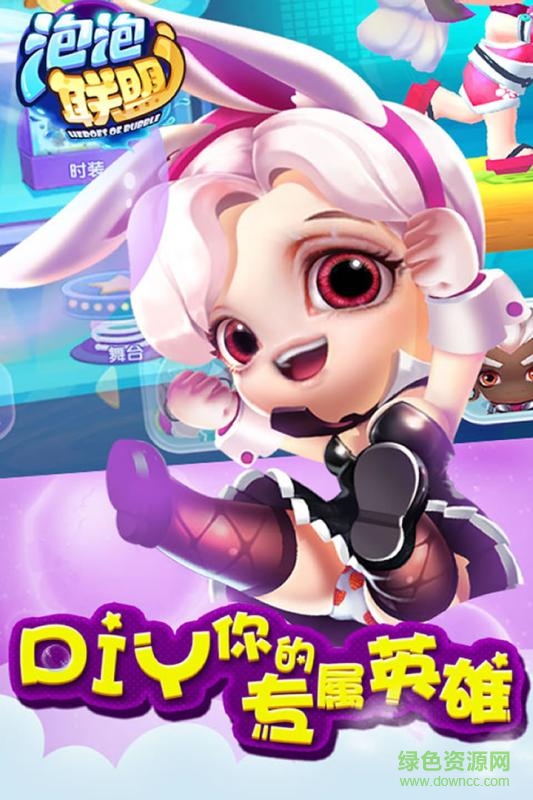 泡泡聯(lián)盟bt版 v0.12 安卓版 1