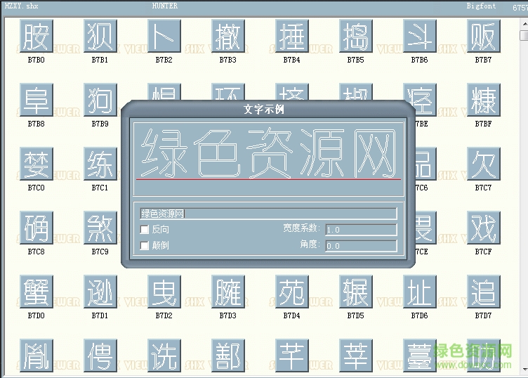 hzxy.shx 免費(fèi)版 0