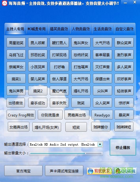 海海音頻主持音效軟件 v3.0 綠色版 0