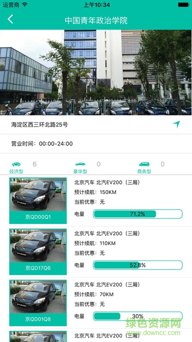 北汽綠行公務(wù)車 v2.1 安卓版 1