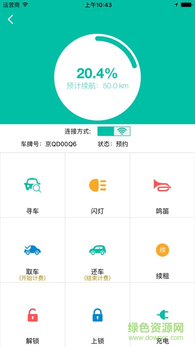 北汽綠行公務(wù)車 v2.1 安卓版 3