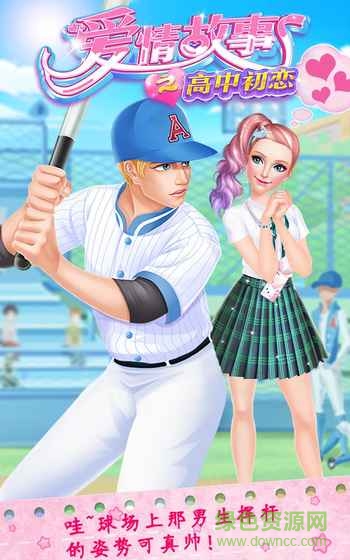 愛情故事之高中初戀免費版本(Lina) v1.0 安卓完整版 1