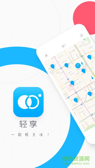 輕享出行手機軟件 v3.6.4 安卓版 0
