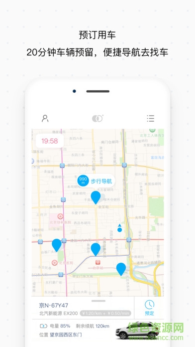 輕享出行手機版