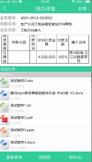 朗詩BPM手機(jī)版 v2.1.1 安卓版 1