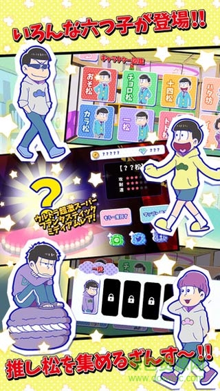 阿松私房錢戰(zhàn)爭(おそ松さん) v2.5.0 安卓版 2