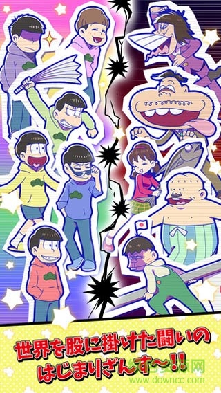 阿松私房錢戰(zhàn)爭(おそ松さん) v2.5.0 安卓版 1