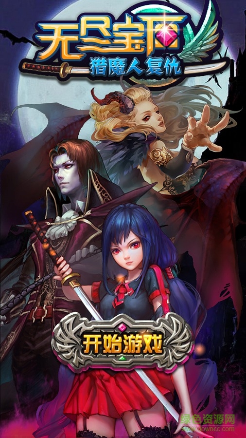 無盡寶石獵魔人復(fù)仇游戲 v1.0 安卓版 3