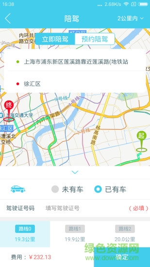 什么車手機版(學車陪駕) v1.06 安卓版 3