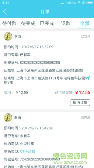 什么車手機版(學車陪駕) v1.06 安卓版 2