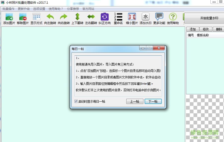 小林照片批量處理軟件 v2017.1 官方版 0