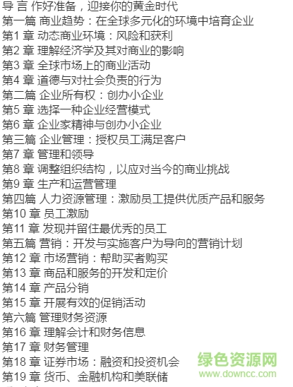 認(rèn)識(shí)商業(yè)pdf中國(guó)版