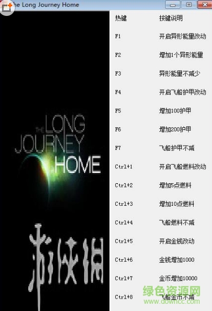 漫漫歸途游戲修改器 +18 中文版 0