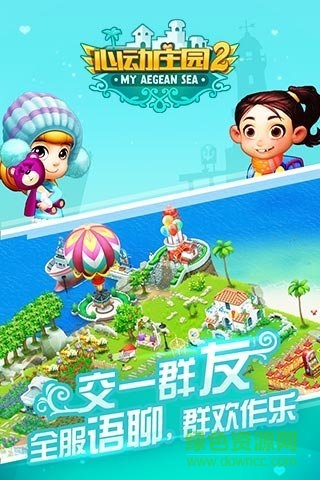 心動莊園2官方版 v6.0.1 安卓最新版 1