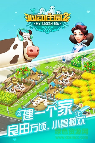 心動莊園2官方版 v6.0.1 安卓最新版 3