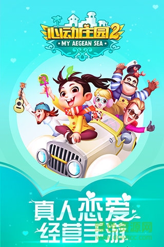 心動莊園2官方版 v6.0.1 安卓最新版 4