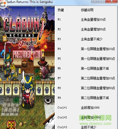 經(jīng)典迷宮回歸這是戰(zhàn)國修改器 +13 中文版 0