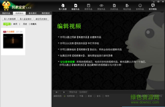 玩家寶寶視頻錄像軟件 v5.4.0 官方正式版 0
