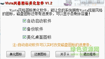 Vista風格圖標美化 v1.2 綠色版 0