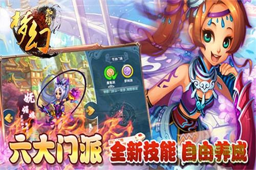 梦幻加强版疯趣版