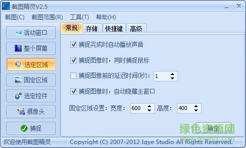 截圖精靈 v2.5 官網(wǎng)綠色版 0